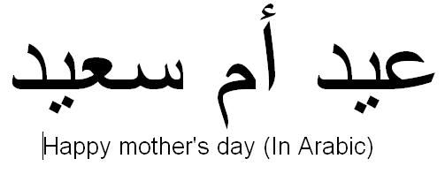 Happy Mother S Day In Arabic Language